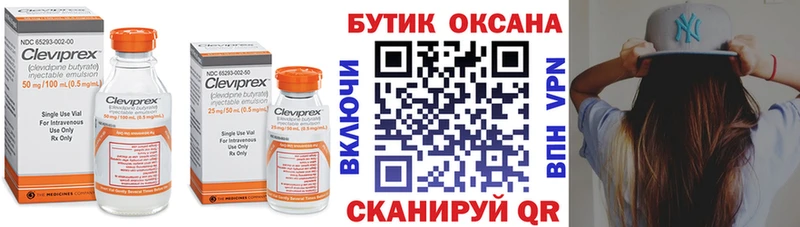 Бутират Butirat Новоуральск